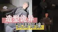 诡秘惊悚！探秘中华傅山园农耕院
