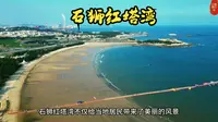 航拍泉州石狮红塔湾，醉美红塔湾，我来了