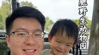 合肥野生动物园攻略来啦！