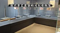 国内最全最强的刀剑博物馆，不来看看吗？