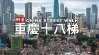 重庆十八梯传统风貌区云游漫步 - 2023年夏｜4K HDR 杜比视界