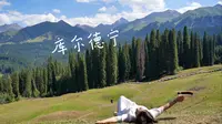 早知库尔德宁，何必阿尔卑斯？谁说伊犁的秋天不美？