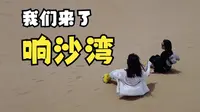 不用排队的响沙湾，来过。｜内蒙游记（下）