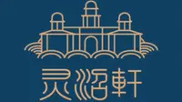 延禧宫－灵沼轩（故宫里的西洋建筑）