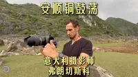 意大利摄影师弗朗切斯科贵州铜鼓荡拍摄风景大片｜石头森林仿佛科幻大片！