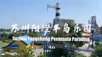 苏州阳澄半岛乐园——怎么玩才能人少？带娃游玩整整12个小时总结出的攻略