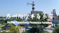 苏州阳澄半岛乐园——怎么玩才能人少？带娃游玩整整12个小时总结出的攻略