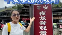 龙脊平安寨游玩攻略
