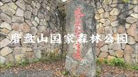 云南玉溪新平磨盘山国家森林公园
