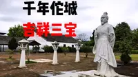 千年佗城，了解百越文化，抚摸岁月痕迹，品尝美食三宝