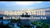 乌金山宣传