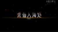 秦皇求仙入海处夜游《梦回大秦》5月31日盛世开业啦#秦皇求仙入海处#秦皇求仙入海处夜游沉浸式演出#秦皇求仙入海处梦回大秦演绎#5月31日盛世开业