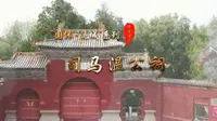 《千年河东》“国保·运城”系列——司马温公祠（高清）