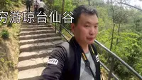 穷游天台山琼台仙谷，收费的景区也不咋地，网友下次不会再来了