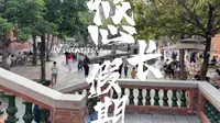 【vlog】泉州晋江五店市传统街区