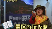 巴拉格宗景区一日游攻略!