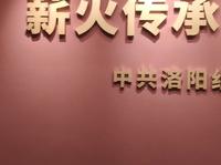 中共洛阳组，河南省第一个党组织诞生地……