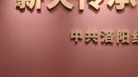 中共洛阳组，河南省第一个党组织诞生地……