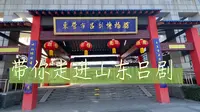 东营作为山东吕剧的发源地，来打卡一下吕剧博物馆