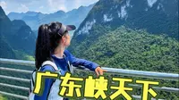 广东户外小众打卡地--广东峡天下景区！一日解锁高空刺激 + 地下奇幻双 buff，轻松上下山玩遍全程