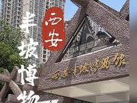 半坡博物馆值得一去吗？