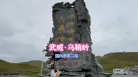国内游第二站 武威·乌鞘岭