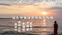 北海旅居第三个月，冠头岭走了近十遍。这条西线串起了古村、古寺、礁石、灯塔和一场完整的日落。