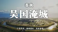 春秋吴国的三重要塞--淹城！【想象春秋05】江苏常州淹城复原猜想，UE5先秦建筑城市复原系列
