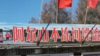 阿尔山不冻河漂流