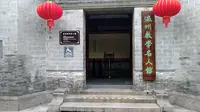温州数学名人馆