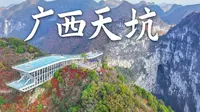 广西另类喀斯特，百色乐业一连29个天坑群