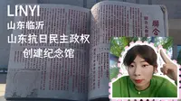 山东临沂——山东抗日民主政权创建纪念馆