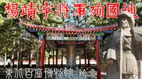 在杨靖宇将军殉国地 向东北抗联英雄致敬【东北百座博物馆013】