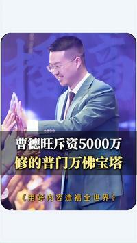 曹德旺斥资5000万修的普门万佛宝塔