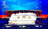 【游记】法门寺文化风景区（第五集）—参观法门寺地宫博物馆
