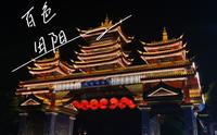 百色田阳区｜田州古城夜色分享