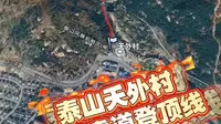 泰山天外村大巴索道登顶线#地理知识 #卫星地图 #地图