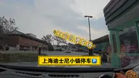 停车场路书：上海迪士尼小镇停车场（33会员停车）