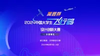 2024“万丰杯”中国大学生飞行器设计创新大赛东部赛区选拔赛来啦！8月1日-8月4日，让我们相约#万丰航空小镇，不见不散！