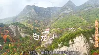 山西岚县的白龙山游记。十一长假、幽静的山水自驾游（13）。