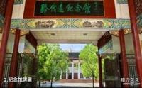滕代远纪念馆导游词介绍