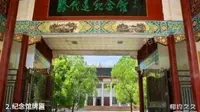 滕代远纪念馆导游词介绍