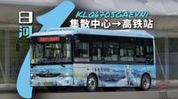 【上湖】「开往长白山天池的公交」二道白河公交1路POV（长白山北景区集散中心→长白山高铁站）［NO.340］