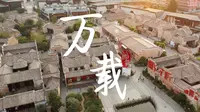 千年古邑 | 万载古城