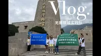 中国羌族博物馆——羌寨旅城实践队