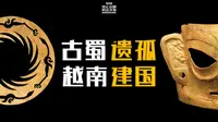 第30件:金沙遗址太阳神鸟金箔饰-195件禁止出国展出文物背后的故事