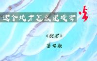白水台！一个可以比肩黄龙景区的地方《云南》第七集