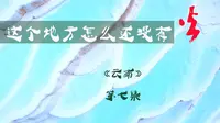 白水台！一个可以比肩黄龙景区的地方《云南》第七集