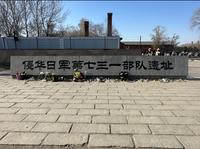 侵华日军第七三一部队罪证陈列馆（2024.04.05）