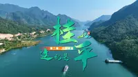 大型记录片——《这就是桂平——第二集：大藤峡篇》，带您深入了解桂平大藤峡的古往今来！福地桂平欢迎您！